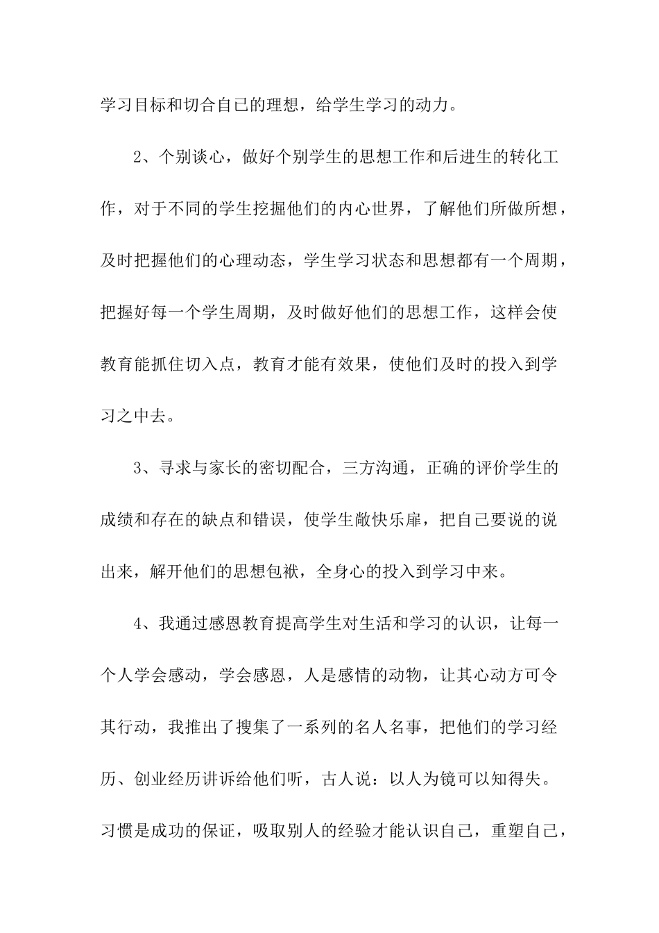 高校教师年终总结_第2页