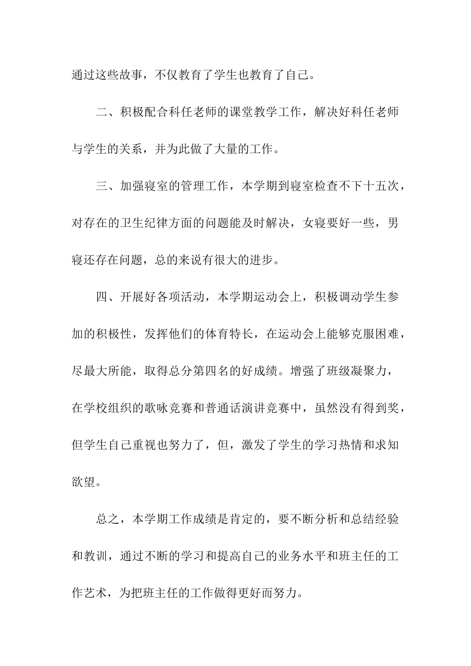 高校教师年终总结_第3页