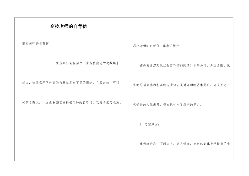 高校教师的自荐信_第1页