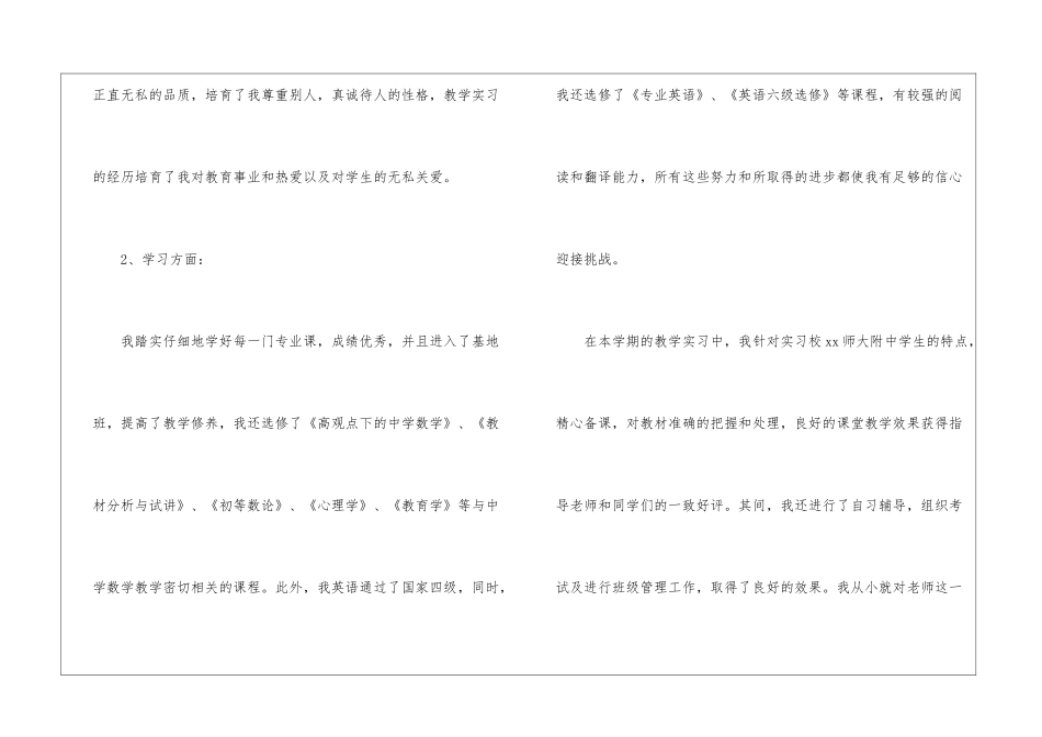 高校教师的自荐信_第2页