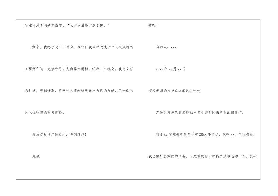 高校教师的自荐信_第3页