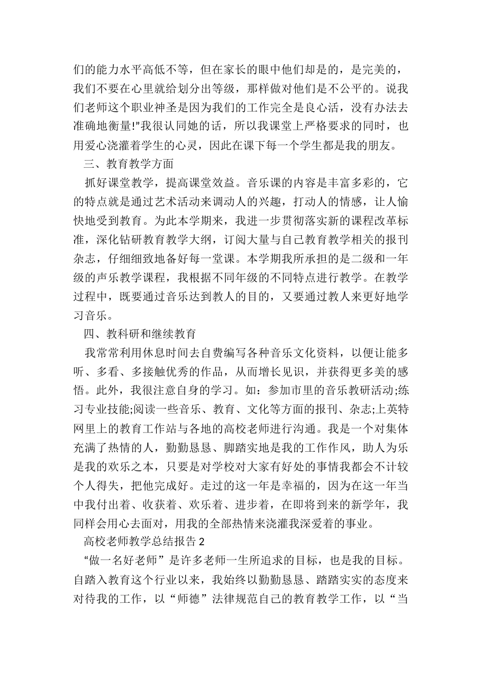 高校教师教学总结报告5篇_第2页