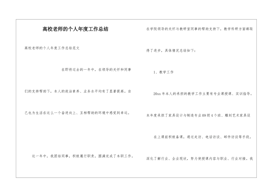 高校教师的个人年度工作总结_第1页