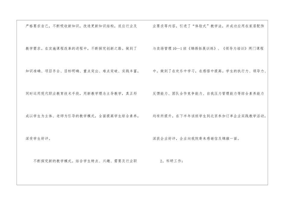 高校教师的个人年度工作总结_第2页