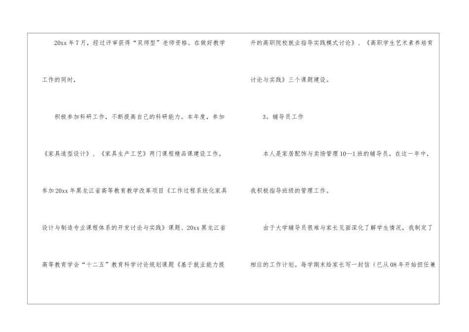 高校教师的个人年度工作总结_第3页