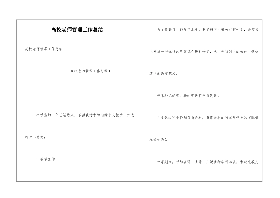 高校教师管理工作总结_第1页