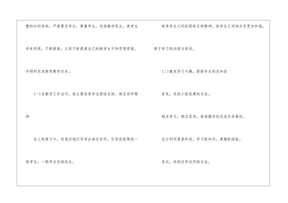 高校教师管理工作总结_第2页