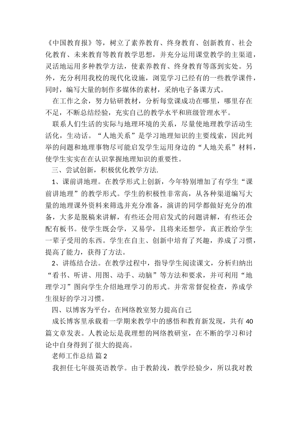 高校教师社会服务总结5篇_第2页