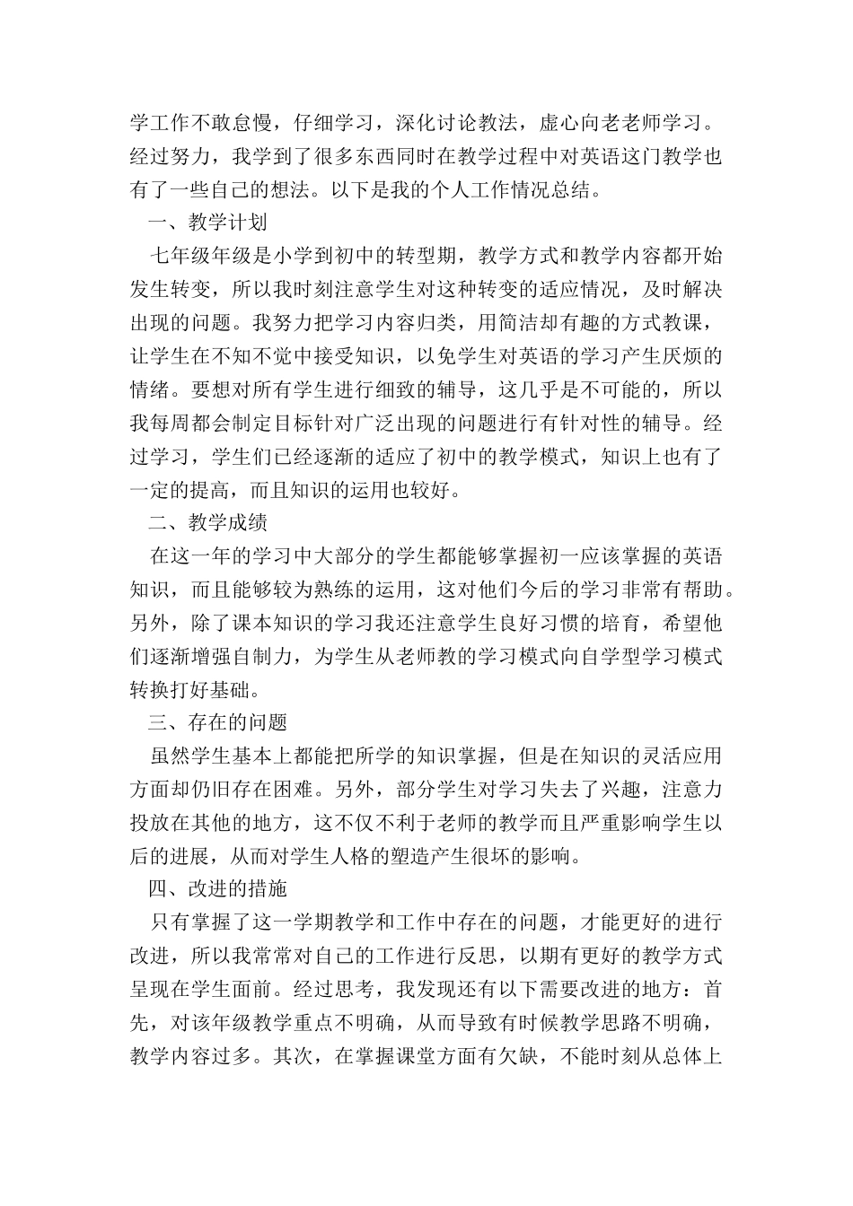 高校教师社会服务总结5篇_第3页