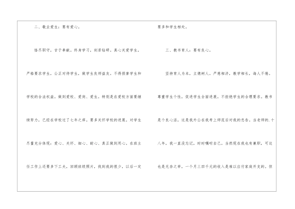 高校教师职业道德规范心得体会_第2页