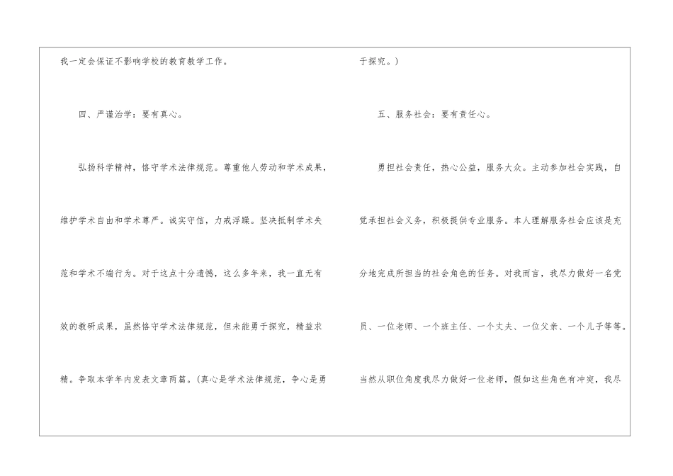 高校教师职业道德规范心得体会_第3页