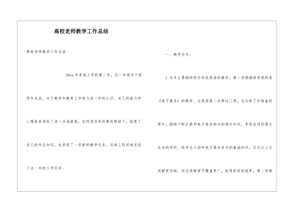 高校教师教学工作总结_第1页