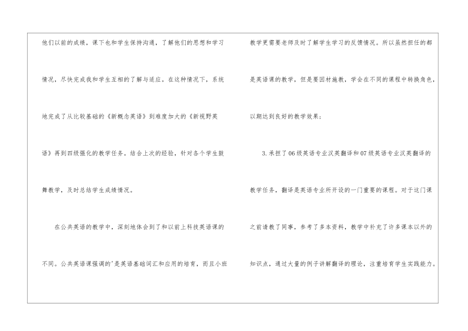 高校教师教学工作总结_第3页