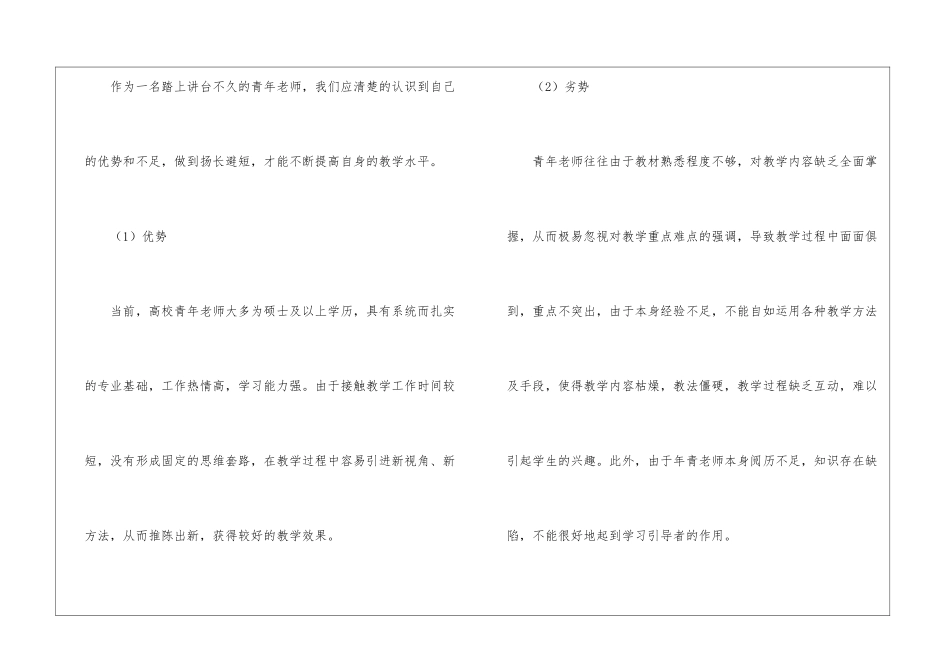 高校教师评职称个人工作总结_第2页
