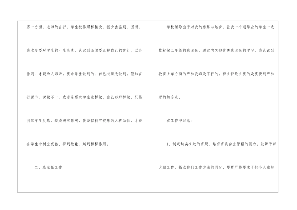 高校教师试用期工作总结_第2页