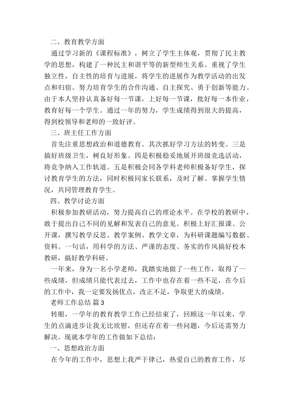 高校教师课程总结5篇_第3页