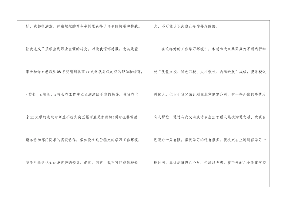 高校教师辞职报告_第2页