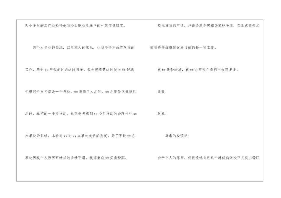 高校教师辞职信模板_第2页