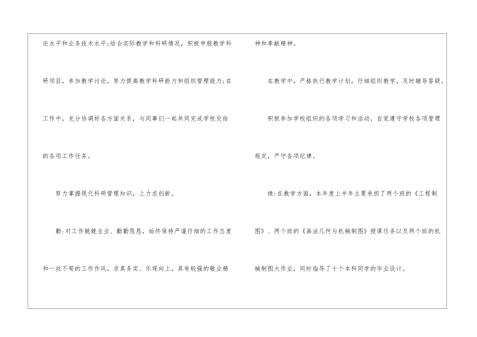 高校教师自我总结_第2页