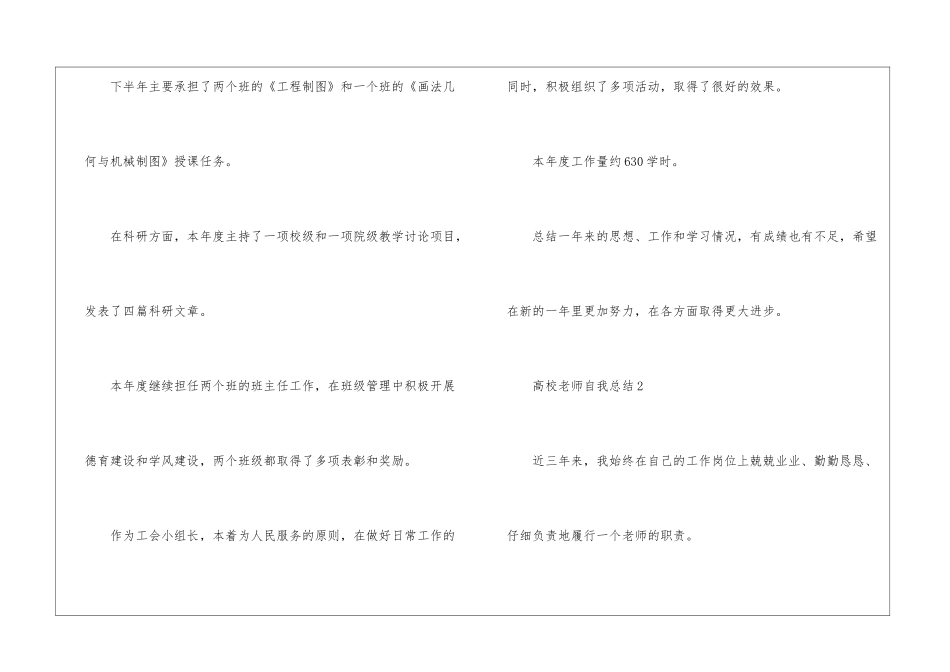 高校教师自我总结_第3页