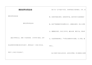 高校教师自我总结