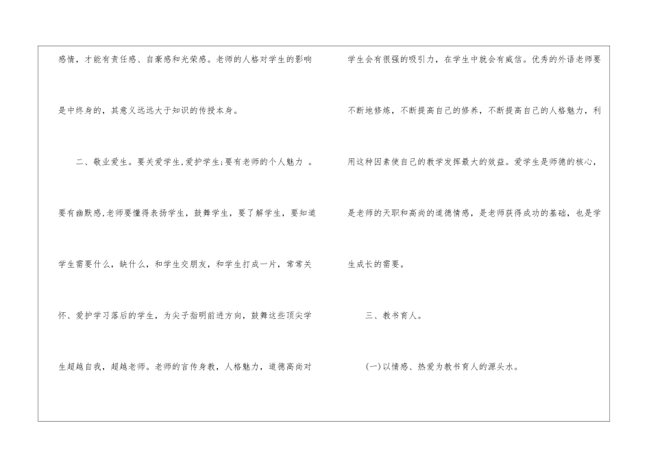 高校教师职业道德修养心得体会_第2页