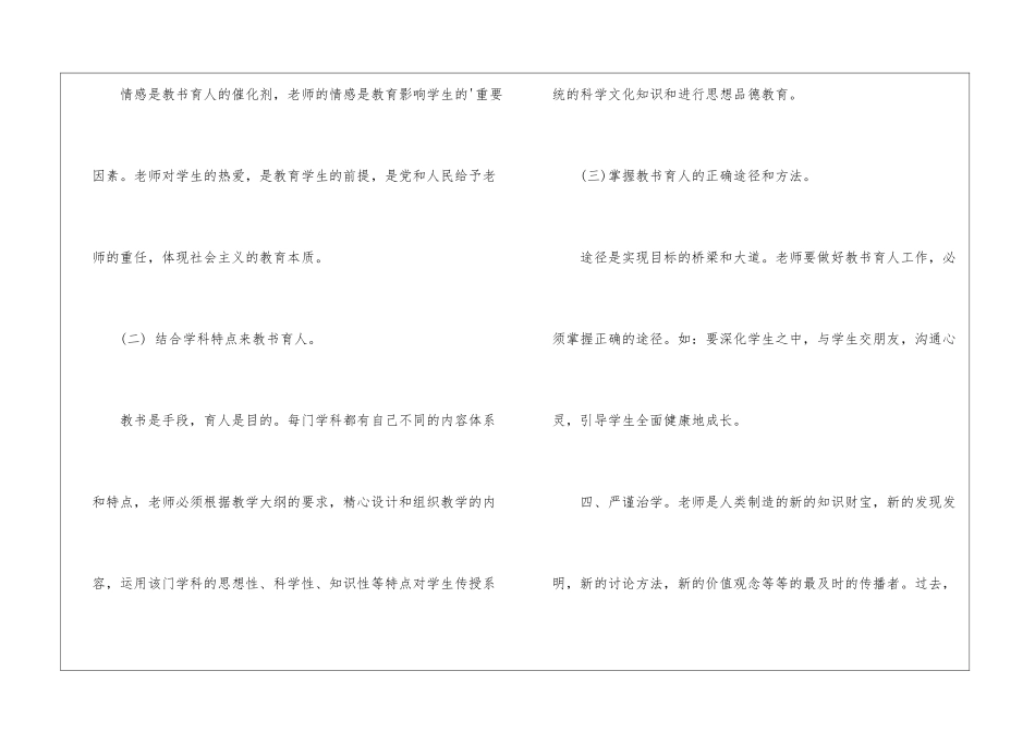 高校教师职业道德修养心得体会_第3页