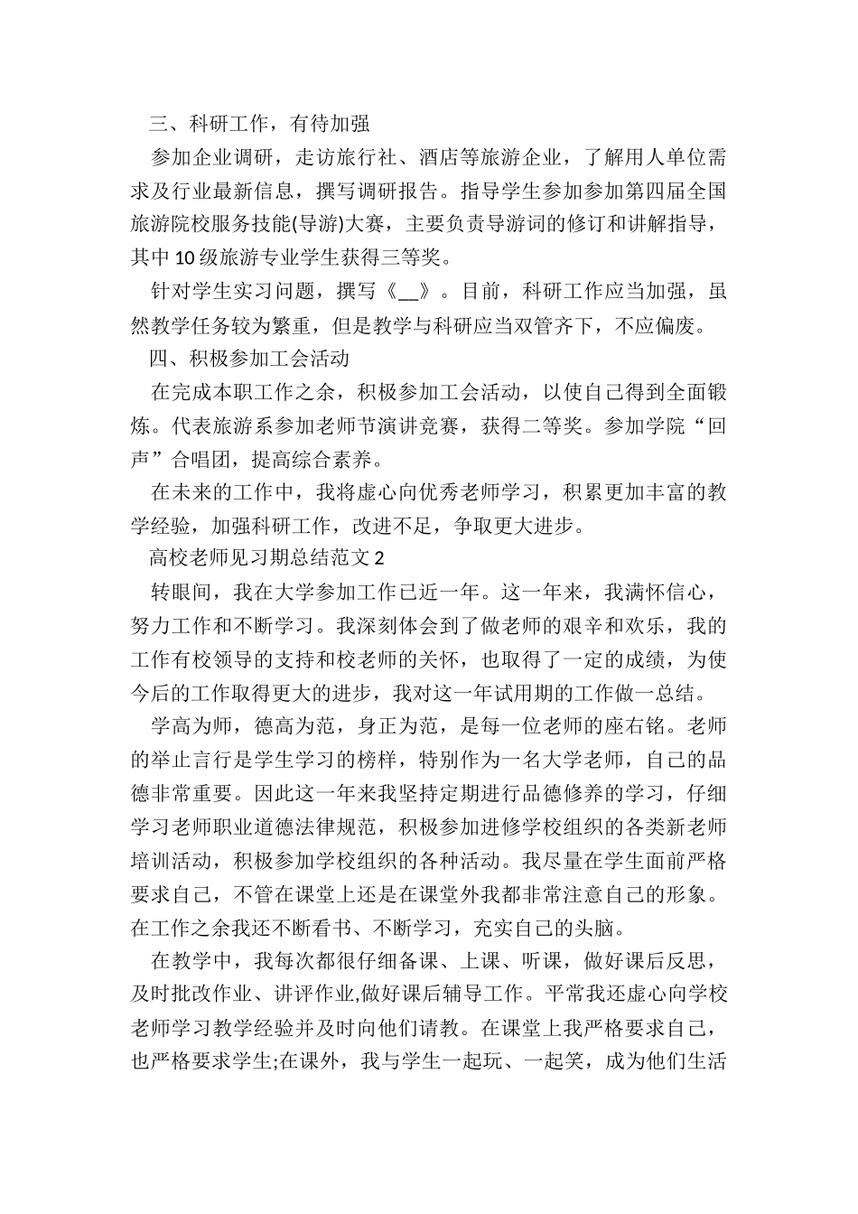高校教师见习期总结5篇_第2页