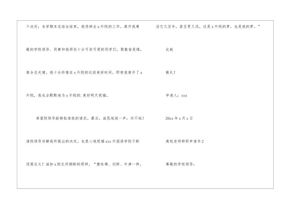 高校教师辞职申请书精选6篇2024_第2页