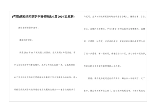 高校教师辞职申请书精选6篇2024