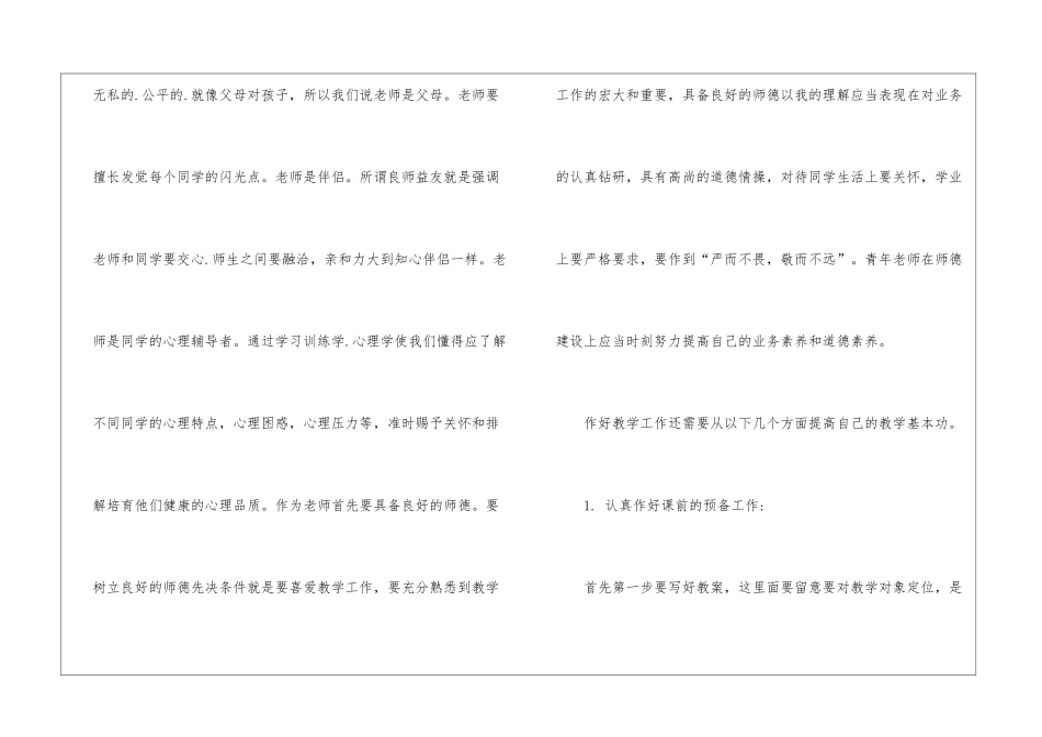 高校教师资格培训心得600字_第2页