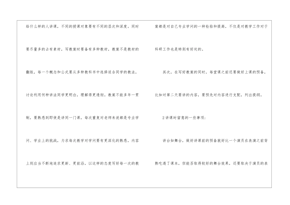 高校教师资格培训心得600字_第3页