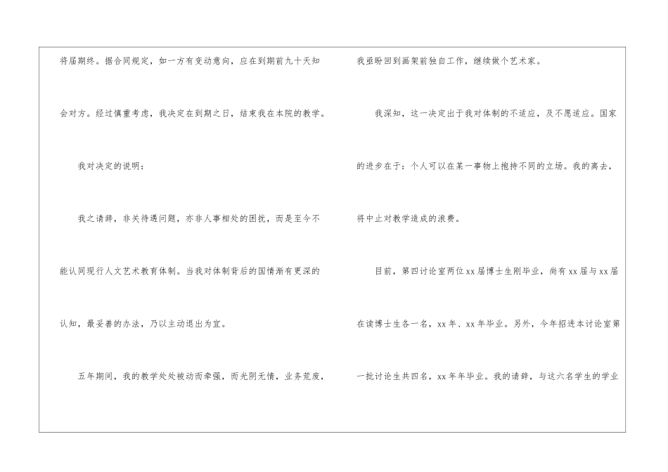 高校教师辞职信_第2页