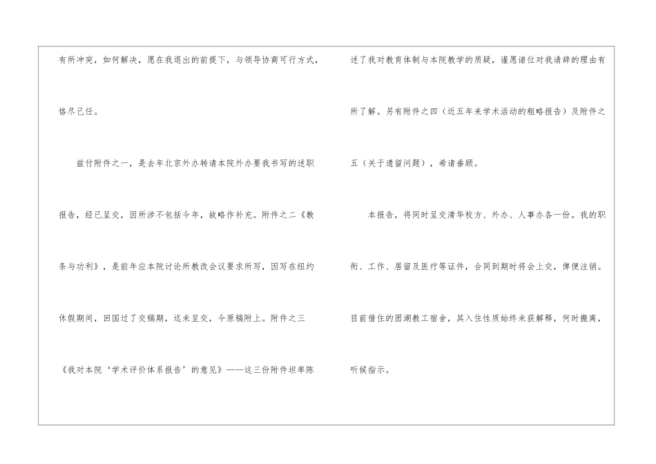 高校教师辞职信_第3页