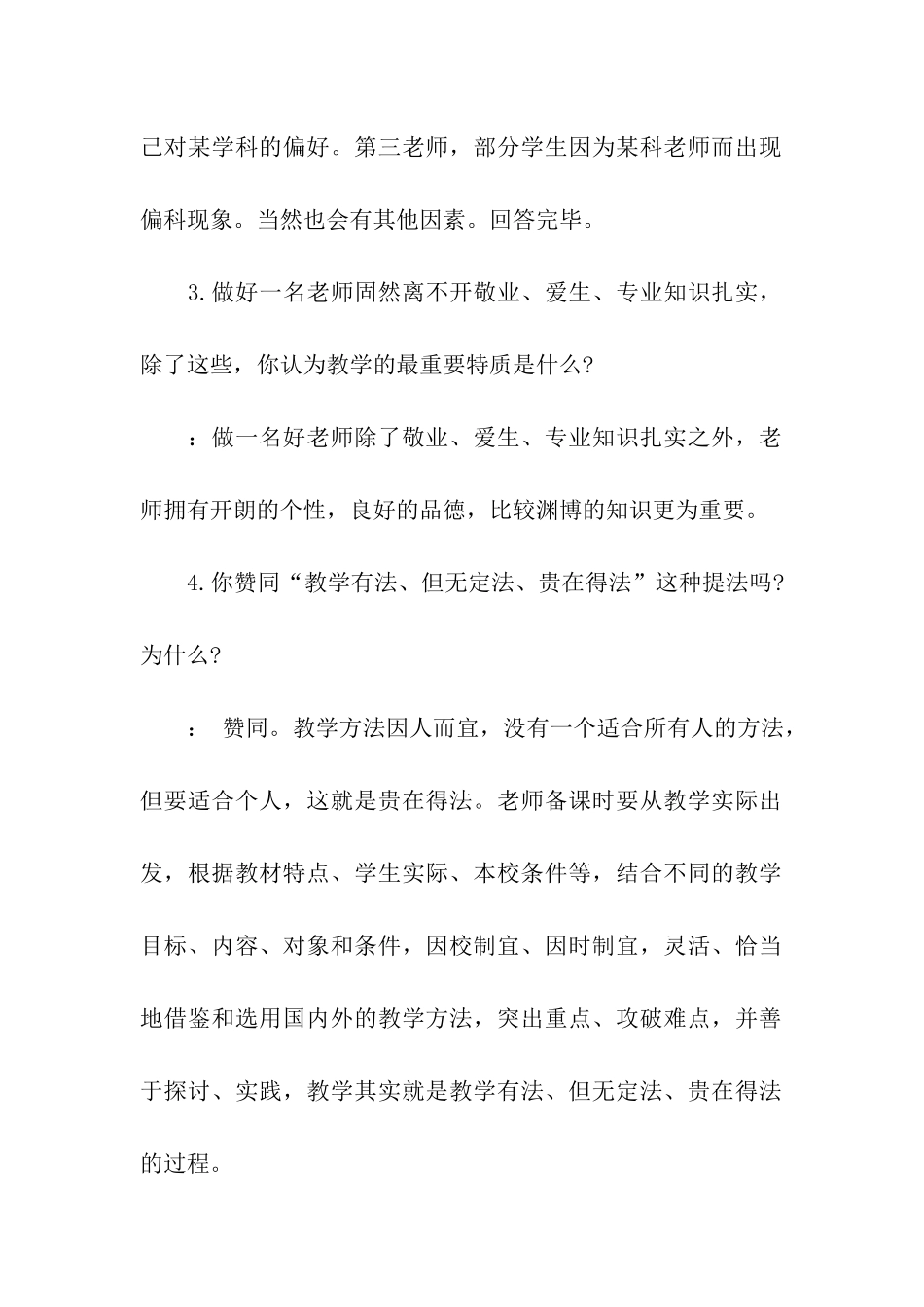 高校教师面试问题及答案_第2页