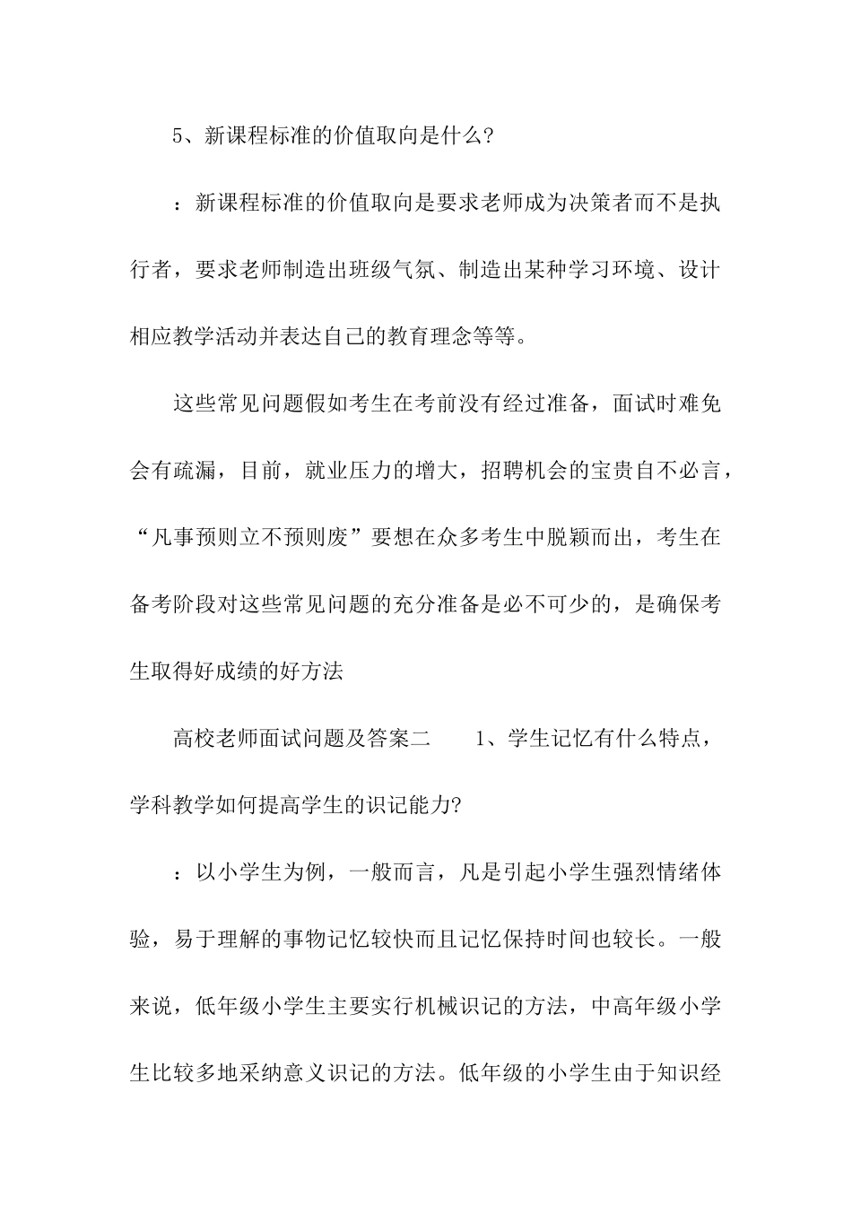 高校教师面试问题及答案_第3页