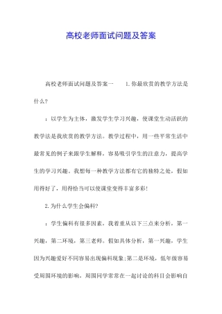 高校教师面试问题及答案