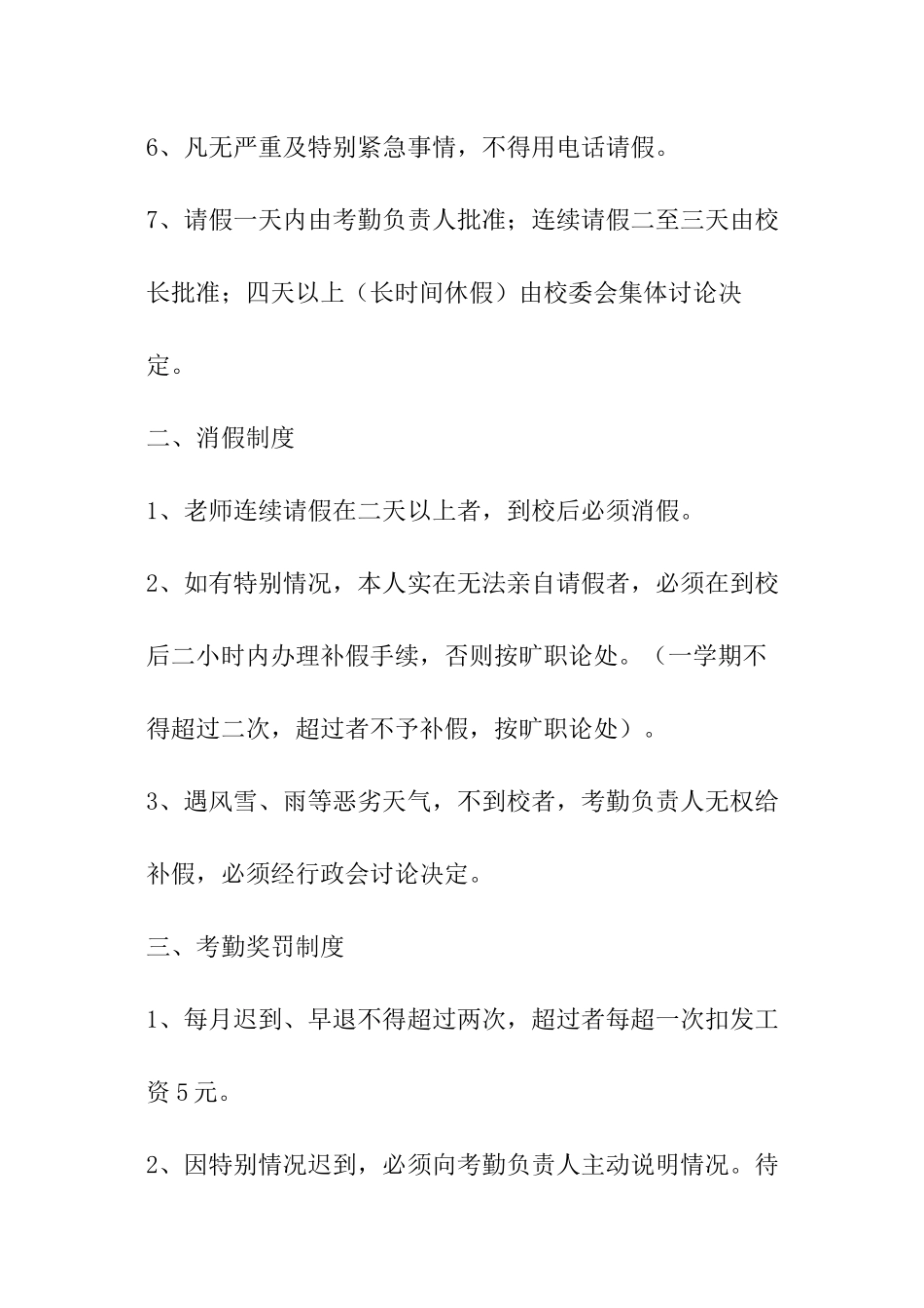 高校教职工考勤制度_第2页