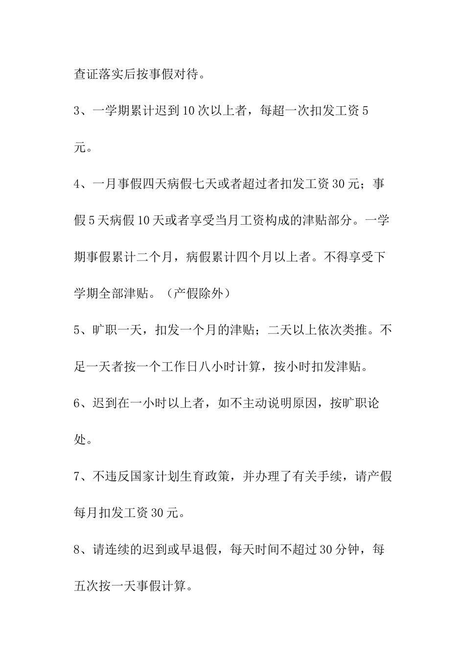 高校教职工考勤制度_第3页