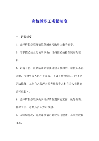 高校教职工考勤制度