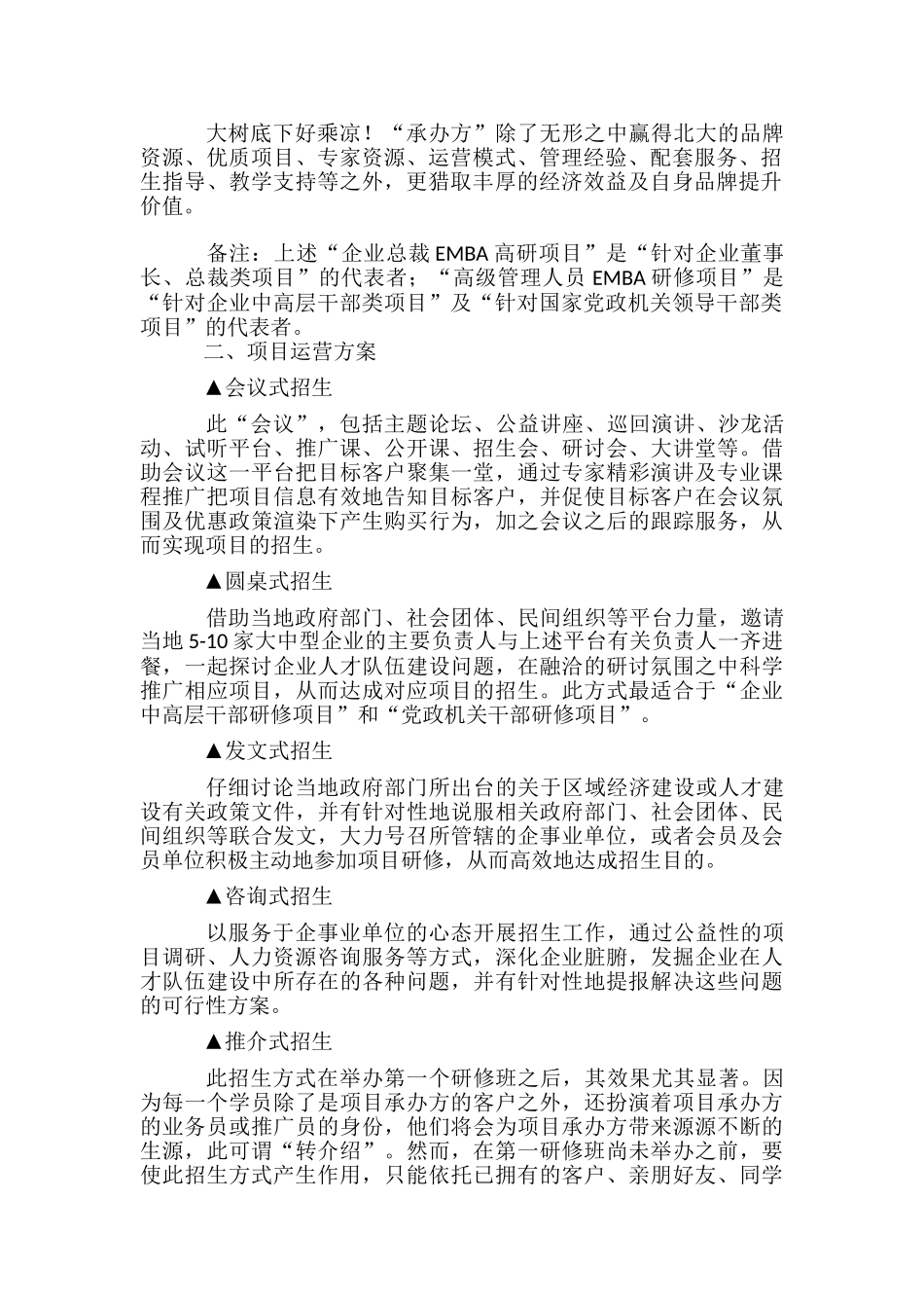 高校教育培训项目合作方式及运营方案_第2页