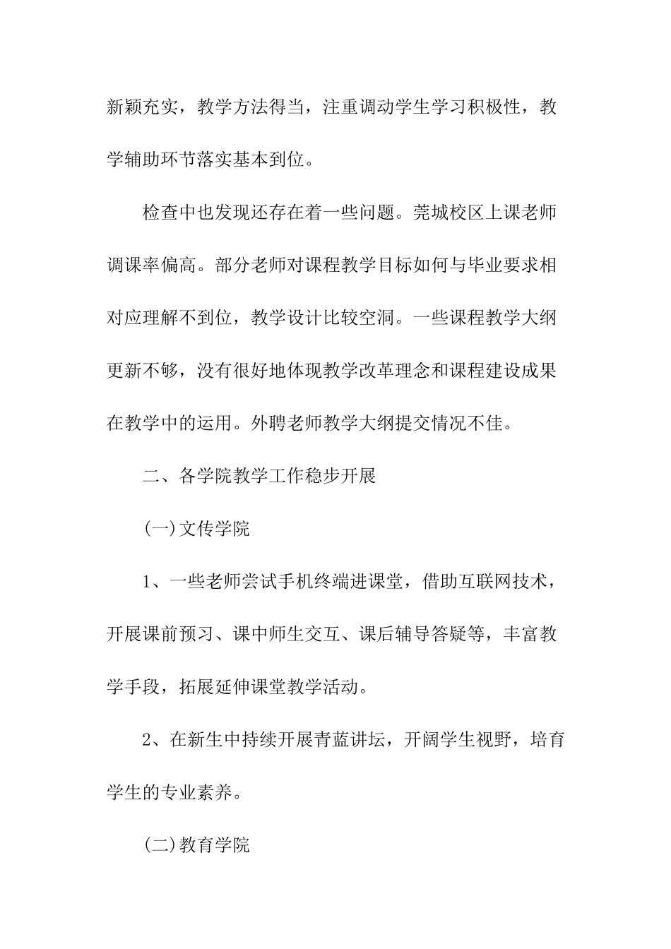 高校期中教学检查总结_第2页