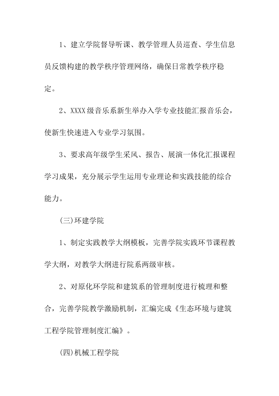 高校期中教学检查总结_第3页