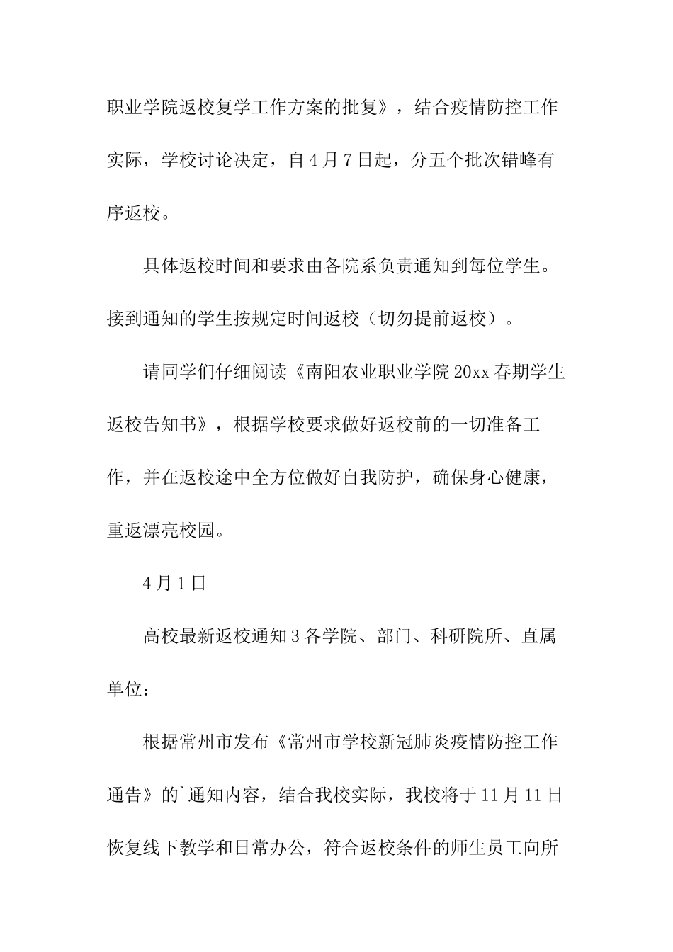 高校最新返校通知_第2页