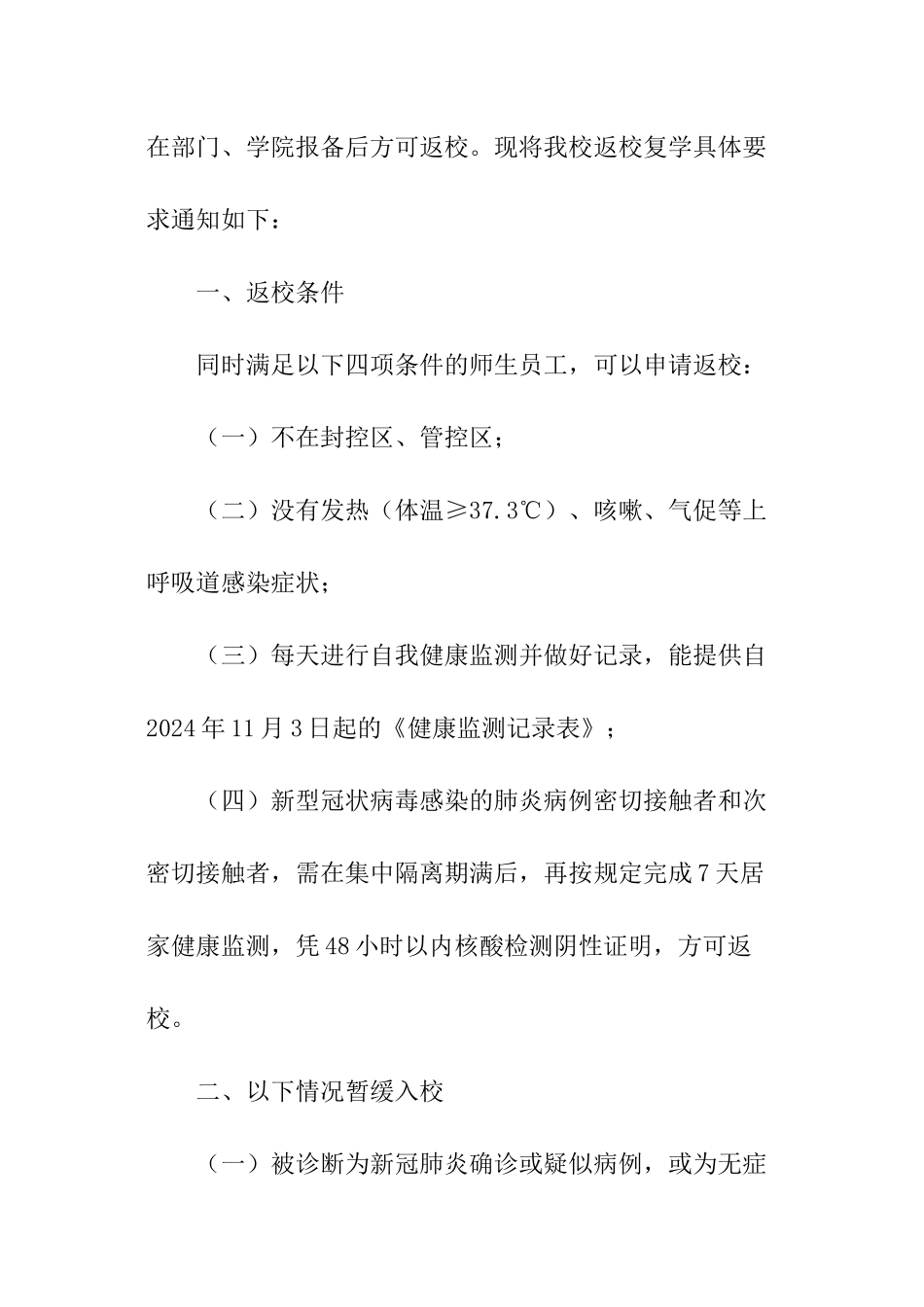 高校最新返校通知_第3页