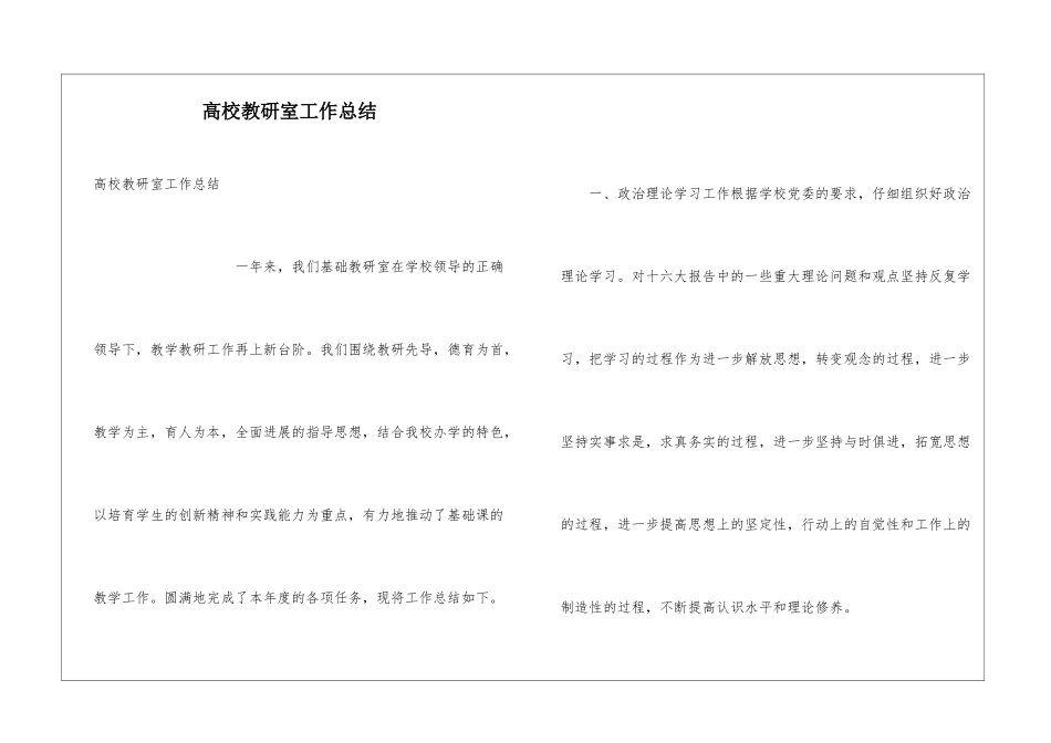 高校教研室工作总结_第1页