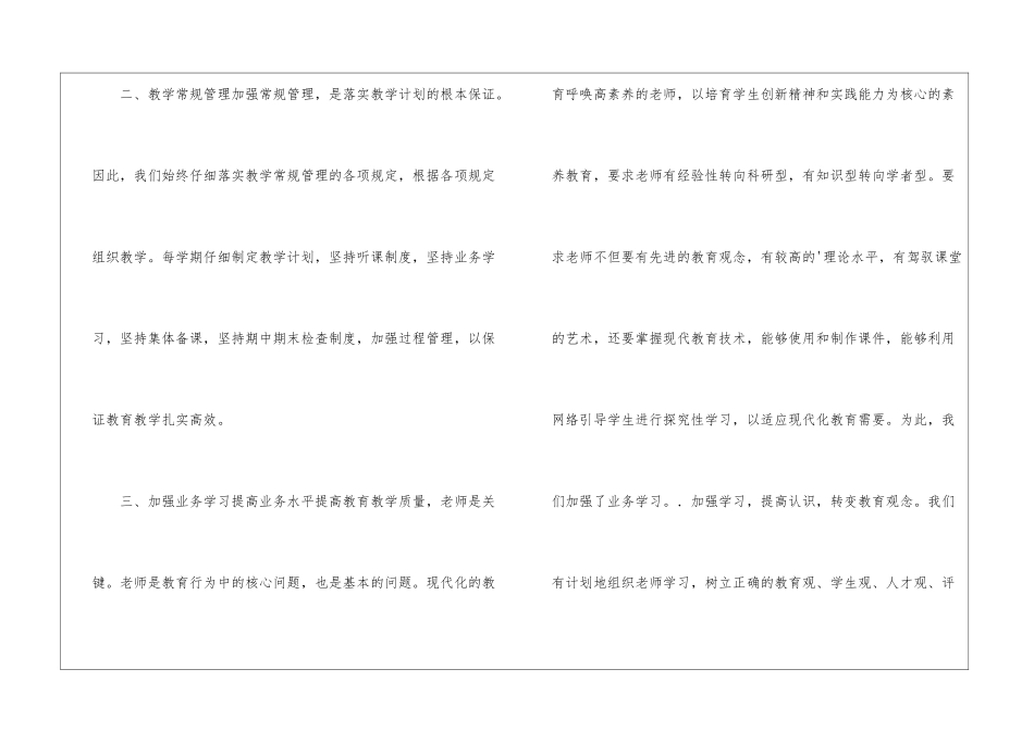高校教研室工作总结_第2页