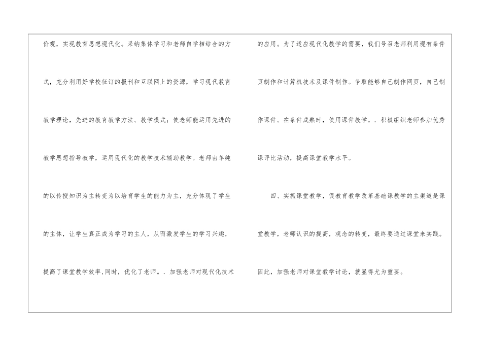 高校教研室工作总结_第3页