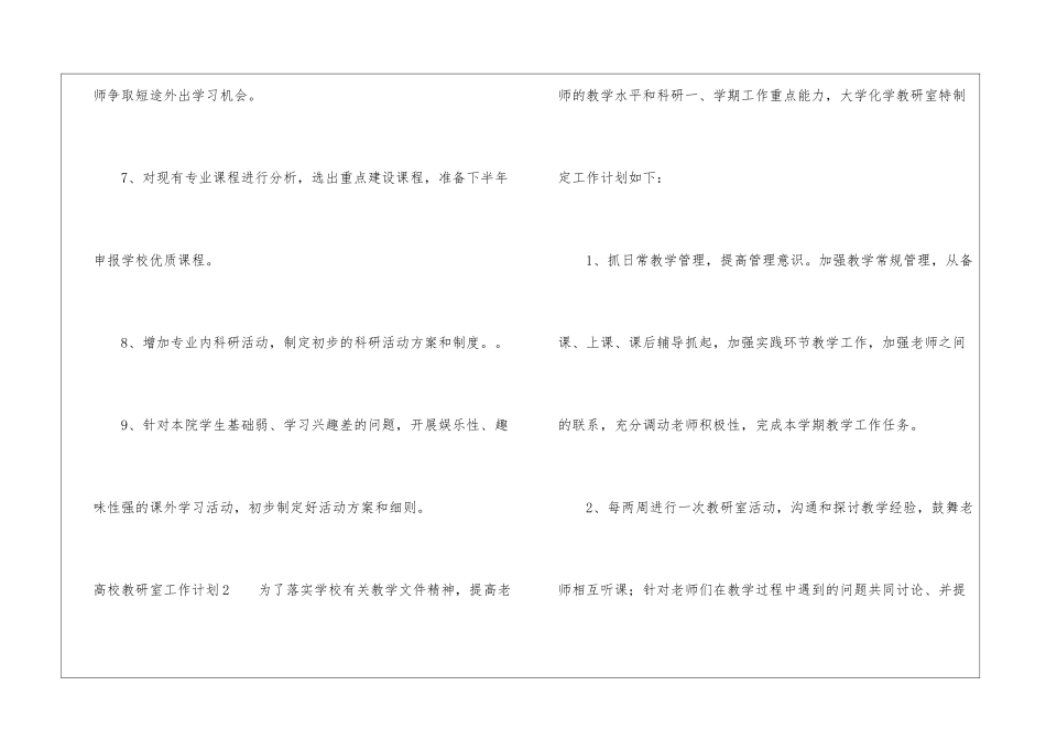 高校教研室工作计划_第3页