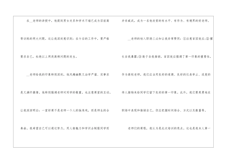 高校新教师入职培训心得体会范文五篇2024_第3页